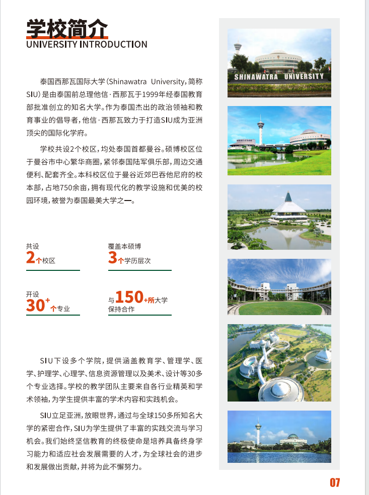 苏州托普信息职业技术学院－泰国西那瓦国际大学 2+2国际本科项目招生简章（2025）